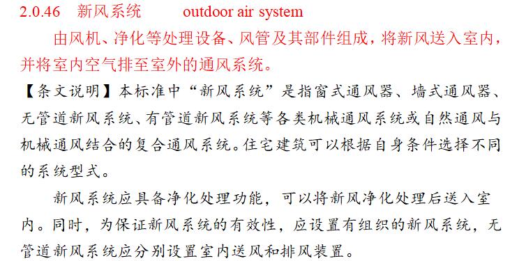江苏省《住宅设计标准》新政，成品房交付应安装新风系统！